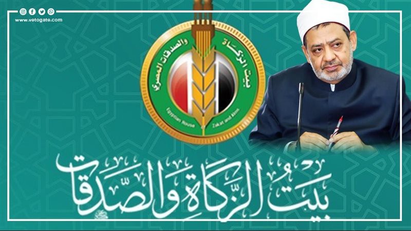 بيت الزكاة والصدقات