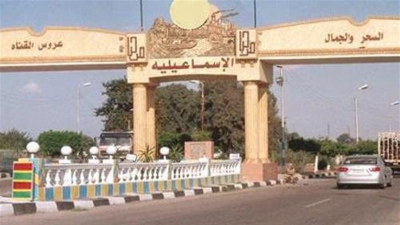 محافظة الإسماعيلية