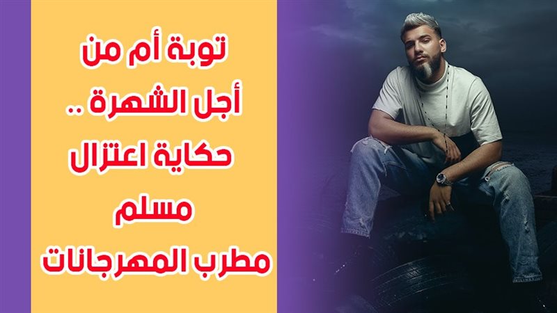 مسلم