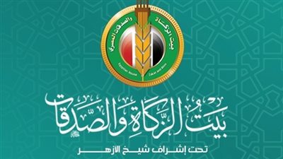 وظائف الأزهر الجديدة.. موعد ورابط التقديم على وظائف بيت الزكاة والصدقات