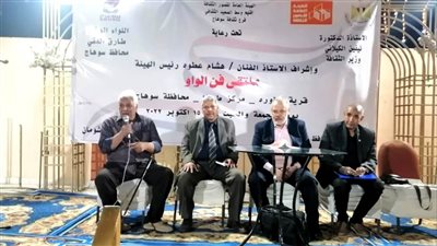 سوهاج تستضيف ملتقى فن الواو في شطورة بطهطا