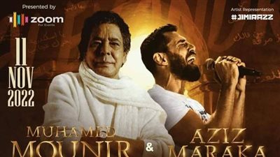 أسعار تذاكر حفل محمد منير وعزيز مرقة بالإسكندرية