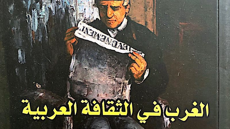  حفل توقيع الغرب