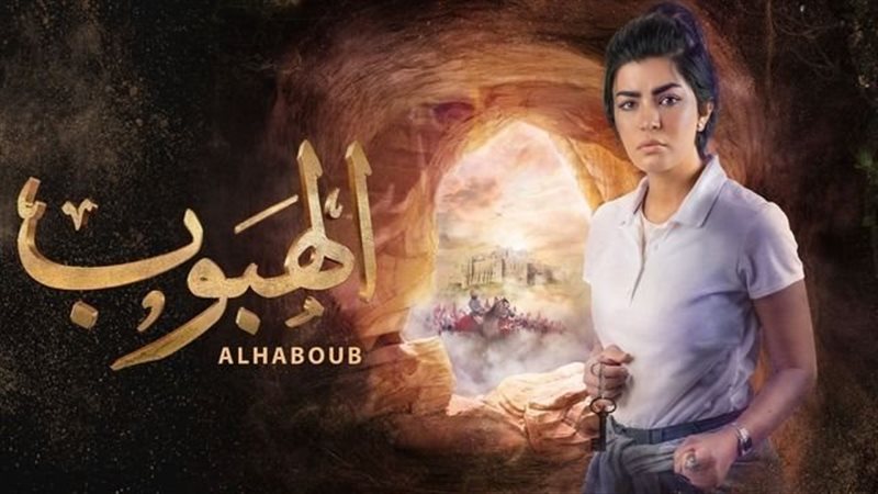 الهبوب