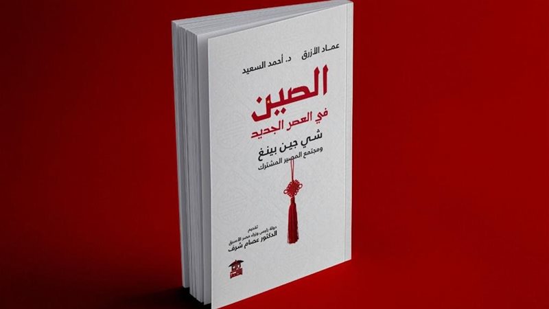 كتاب الصين في العصر