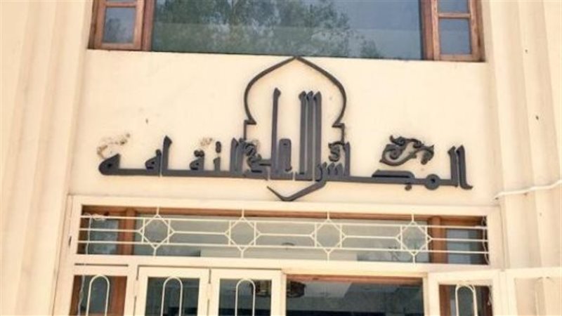 المجلس الأعلى للثقافة