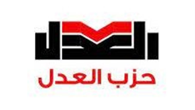 حزب العدل