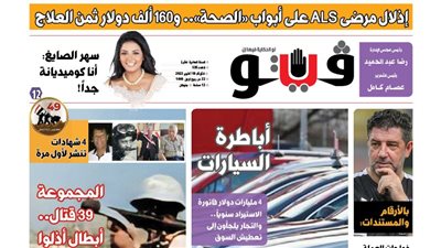 فيتو تكشف في عددها الجديد.. إذلال مرضى ALS على أبواب 