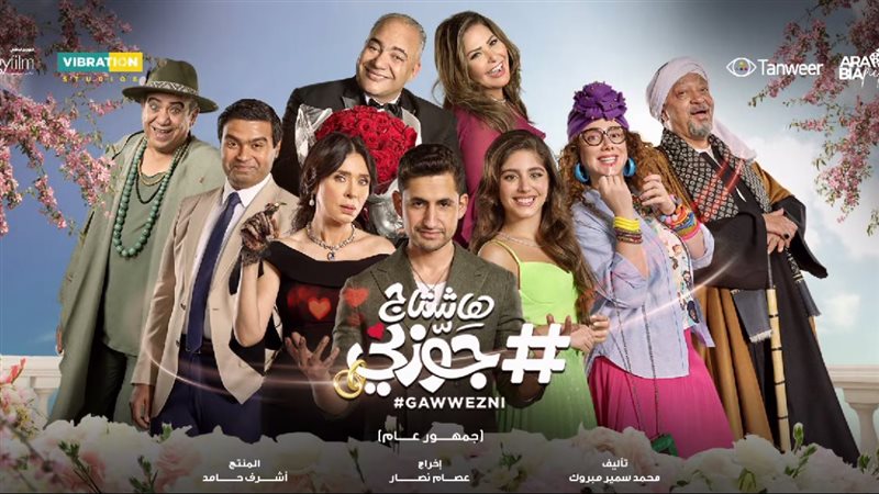 أفيش فيلم هاشتاج