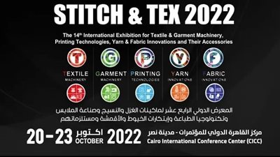 انطلاق معرض ماكينات الغزل والنسيج 