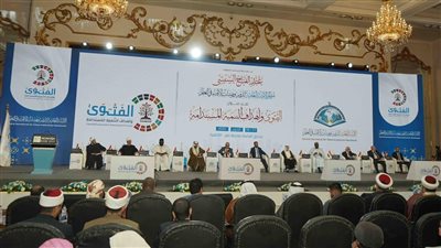 ضيوف مؤتمر دار الإفتاء يقدمون روشتة نشر ثقافة الفتوى وأهداف التنمية المستدامة