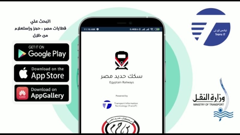 تطبيق حجز تذاكر القطارات