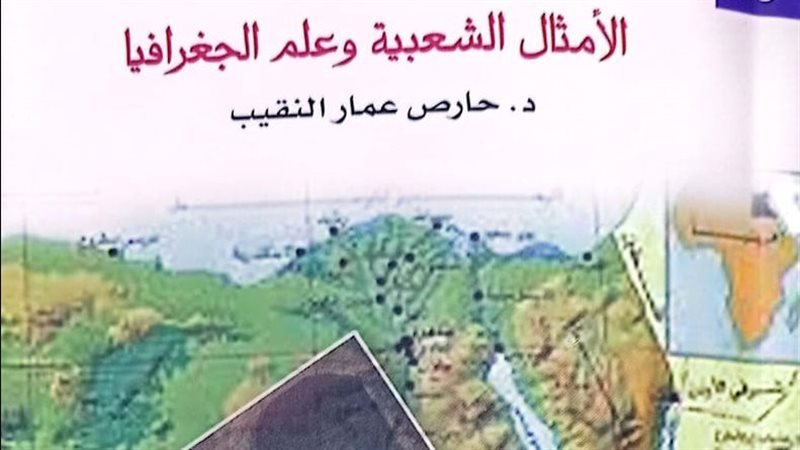 كتاب الأمثال الشعبية