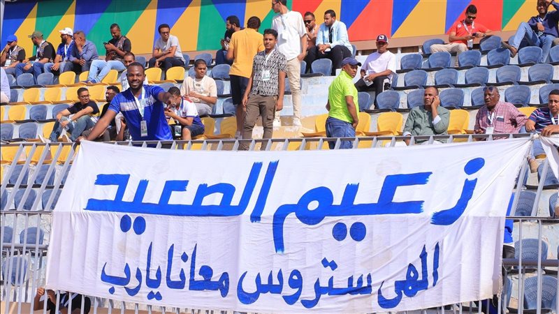 جماهير أسوان