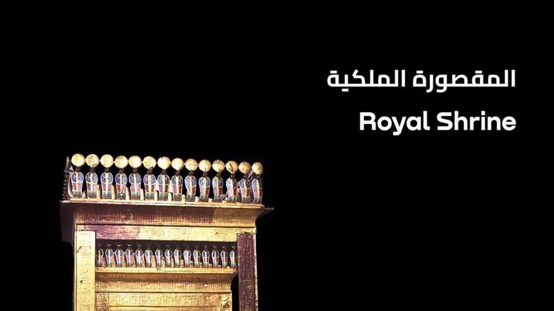 المقصورة الذهبية