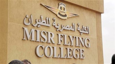 أكاديمية الطيران المصرية تحذر من التعامل مع كيانات خارجية