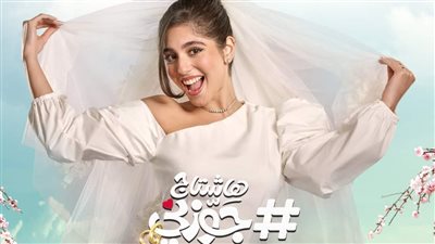 طرح البوسترات الرسمية لفريق عمل الفيلم الرومانسي «هاشتاج جوزني» | صور