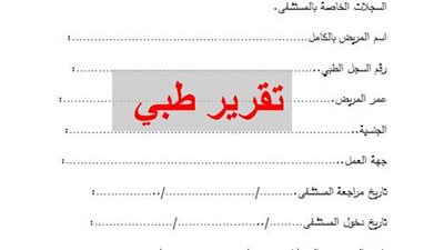 أهمية التقرير الطبي في إدانة المتهم