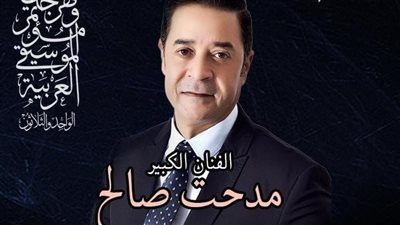 مدحت صالح يروج لحفله بمهرجان الموسيقي العربية 2022