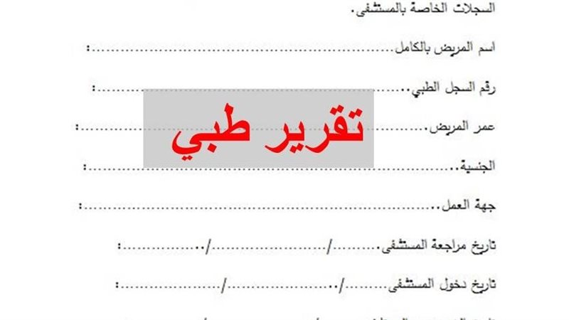 التقرير الطبي، فيتو