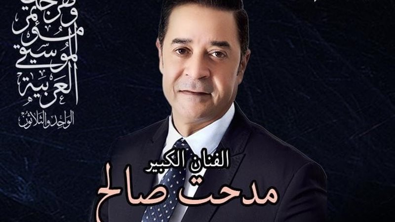 مدحت صالح