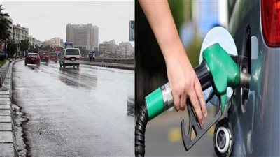 أخبار مصر اليوم: لجنة التسعير تعلن أسعار البنزين الجديدة.. وأمطار متفاوتة الشدة على الدلتا والقاهرة
