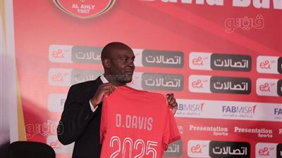 600 ألف جنيه.. راتب ديفيد ديفيز مع النادي الأهلي