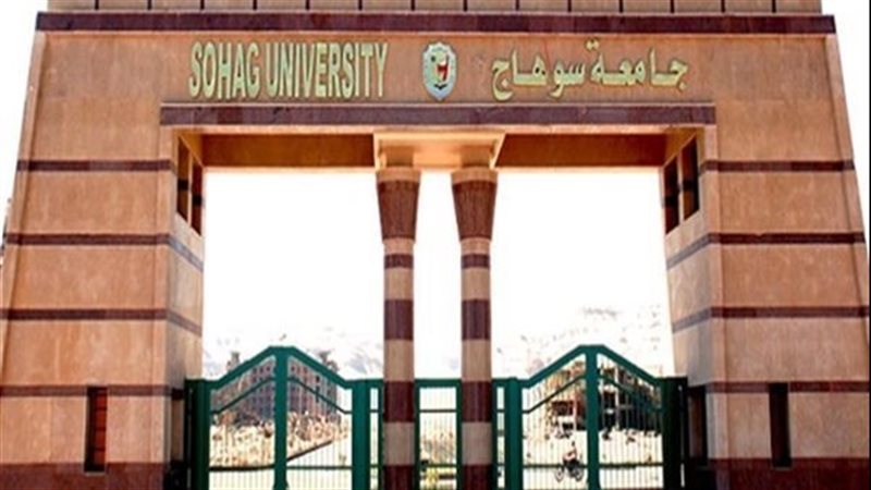 جامعة سوهاج