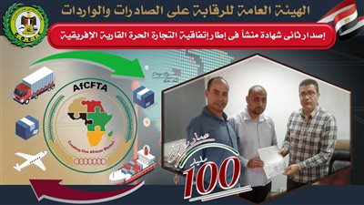 مصر تنفذ ثاني صفقة ضمن اتفاقية التجارة الحرة القارية الأفريقية إلى غانا