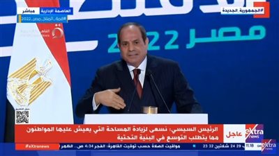 السيسي: لدينا مشكلة في المنظومة الصحية.. وحجم المستشفيات الموجود 50% من المطلوب 
