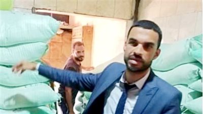 ضبط 200 شيكارة دقيق بلدي مدعم ناقص الوزن بالبحيرة 