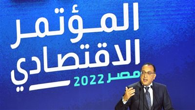  أبرزها إلغاء الاعتمادات المستندية..رسائل جديدة من رئيس الوزراء في المؤتمر الاقتصادي 2022