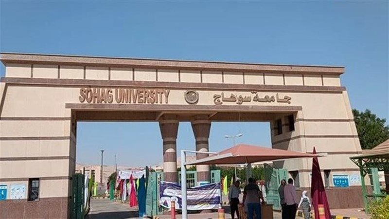 جامعة سوهاج