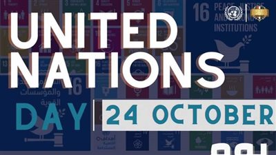 الرقابة الإدارية تحتفي بذكرى إعلان ميثاق الأمم المتحدة