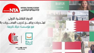 الأكاديمية الوطنية للتدريب تنظم ندوة عن المبادرة الرئاسية 