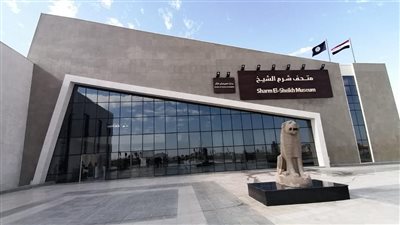 تعديل مواعيد الزيارة بمتحف شرم الشيخ تزامنا مع استضافة مصر لمؤتمر المناخ