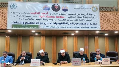 بحضور وزير الأوقاف.. كلية الدراسات الإسلامية والعربية تحتفل بتجديد اعتمادها 