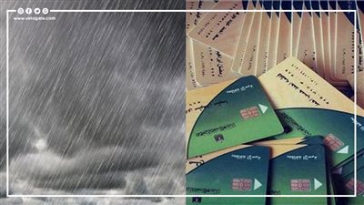 أخبار مصر | التموين تطالب المواطنين الاحتفاظ ببون الخبز.. وخريطة سقوط الأمطار على هذه المحافظات