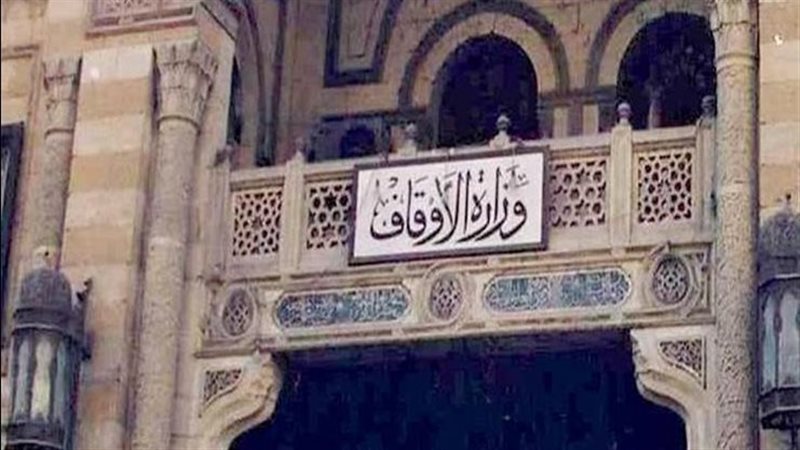 الأوقاف 