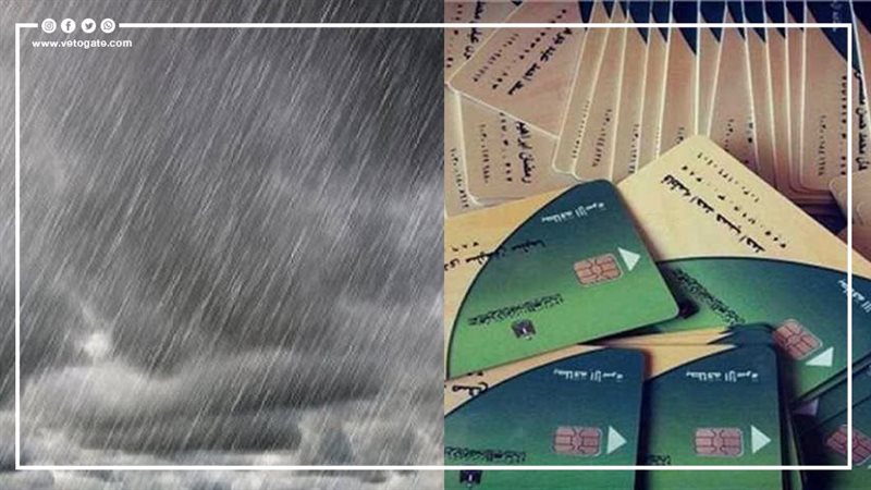 بطاقة التموين وخريطة