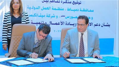 محافظ دمياط توقع بروتوكول تعاون لدعم الابتكار وريادة الأعمال 