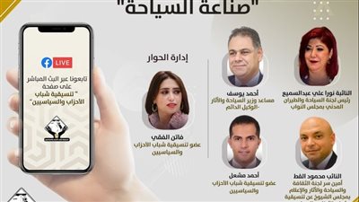 مائدة مستديرة بتنسيقية شباب الأحزاب تحت عنوان 