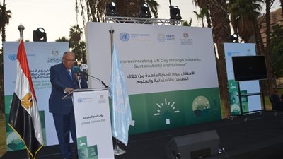 الخارجية تنظم احتفالية يوم الأمم المتحدة بالتعاون مع مكتب المنسق المقيم للأمم المتحدة بالقاهرة