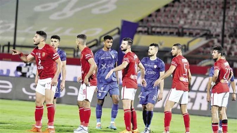 الأهلى والزمالك