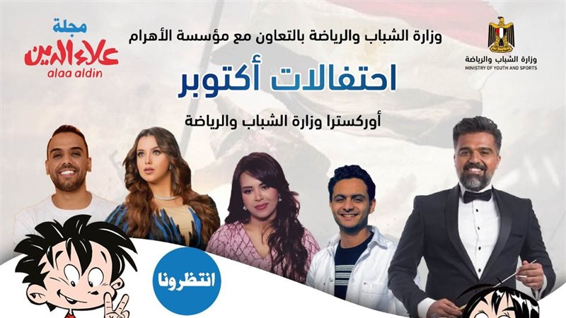 احتفالية مجلة علاء