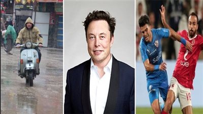 أخبار مصر: الأهلي يواجه الزمالك.. ماسك يستحوذ على تويتر وينتقم لترامب.. الأرصاد تحذر.. والقنوات الناقلة للسوبر المصري