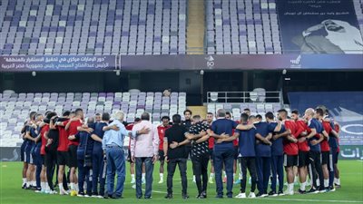 السوبر المصري| الأهلي يبدأ مرانه بقراءة الفاتحة