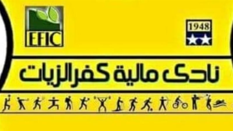 شعار نادي مالية كفر