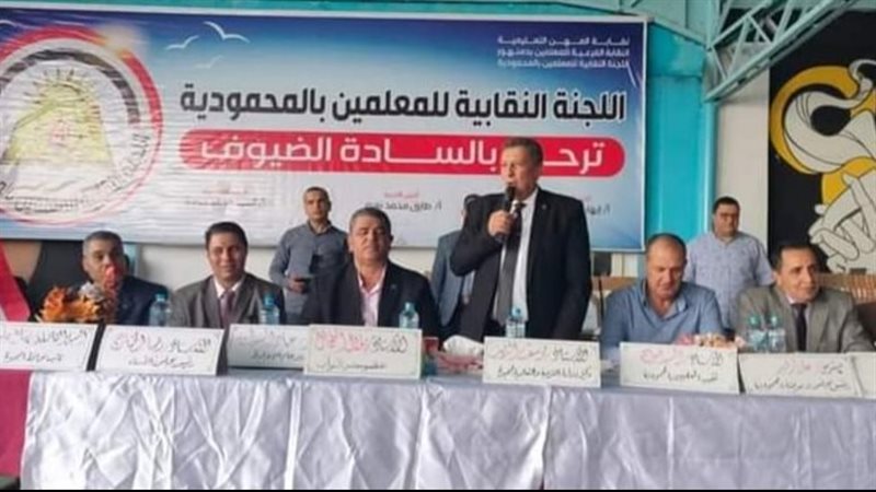 نقابة المعلمين بالمحمودية