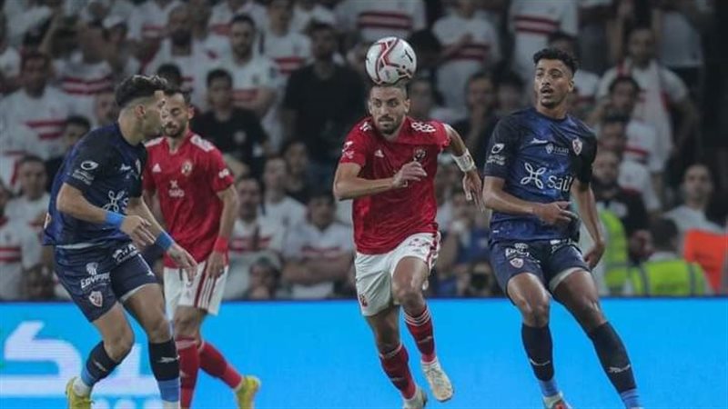 الاهلي والزمالك